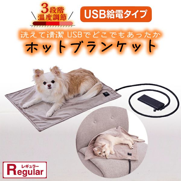 30%OFF！あったかアイテム】犬猫用 USBでどこでもあったか ホット