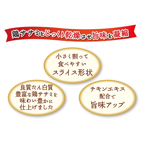 鶏まろ ササミスライスハード 54枚入 | ペティオ オンライン ショップ本店
