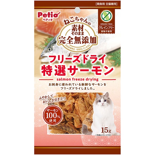 素材そのまま ねこちゃんの 完全無添加 フリーズドライ 特選サーモン