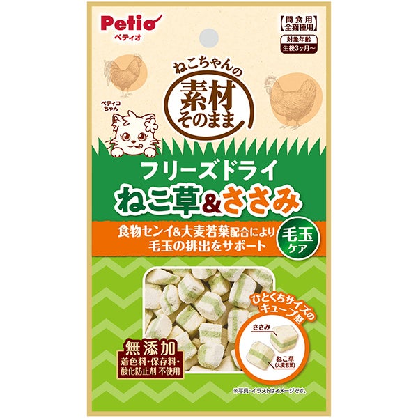 素材そのまま ねこちゃんの フリーズドライ 毛玉ケア ねこ草＆ささみ