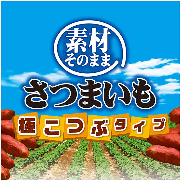 素材そのまま さつまいも 極こつぶタイプ 140g | ペティオ オンライン