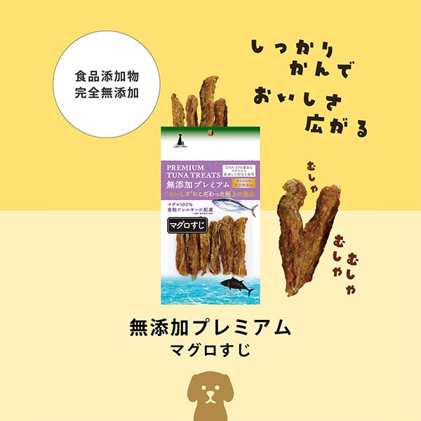 20%OFF！タイムセール】Add.Mate アドメイト 無添加プレミアム マグロ