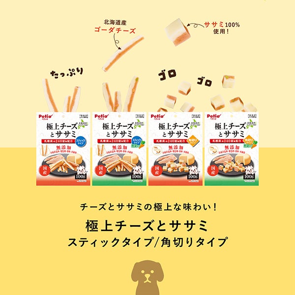 極上チーズとササミ スティックタイプ 100g | ペティオ オンライン