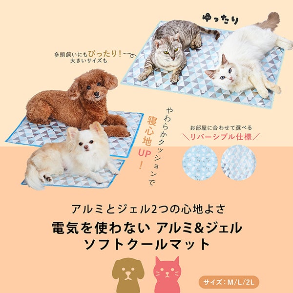 10%OFF！ひんやり特集】犬猫用マット 電気を使わない アルミ＆ジェル