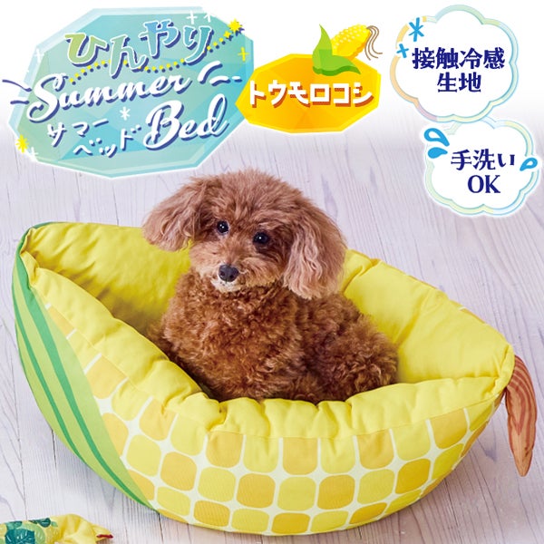 犬猫用ベッド ひんやりサマーベッド トウモロコシ | ペティオ