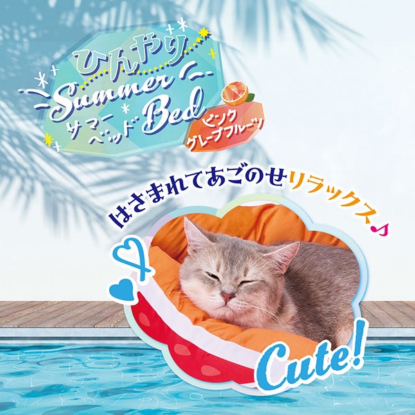 犬猫用ベッド ひんやりサマーベッド ピンクグレープフルーツ