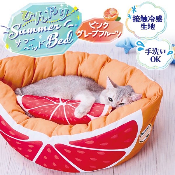 犬猫用ベッド ひんやりサマーベッド ピンクグレープフルーツ
