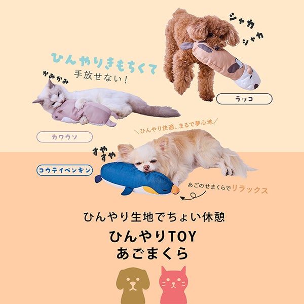 40%OFF！ひんやり特集】犬猫用 ひんやりTOYあごまくら ラッコ【会員様