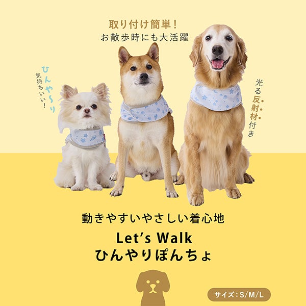 犬用ウェア Let's walk お散歩用 ひんやりポンチョ M | ペティオ