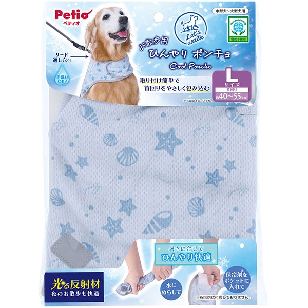 犬用ウェア Let's walk お散歩用 ひんやりポンチョ L | ペティオ