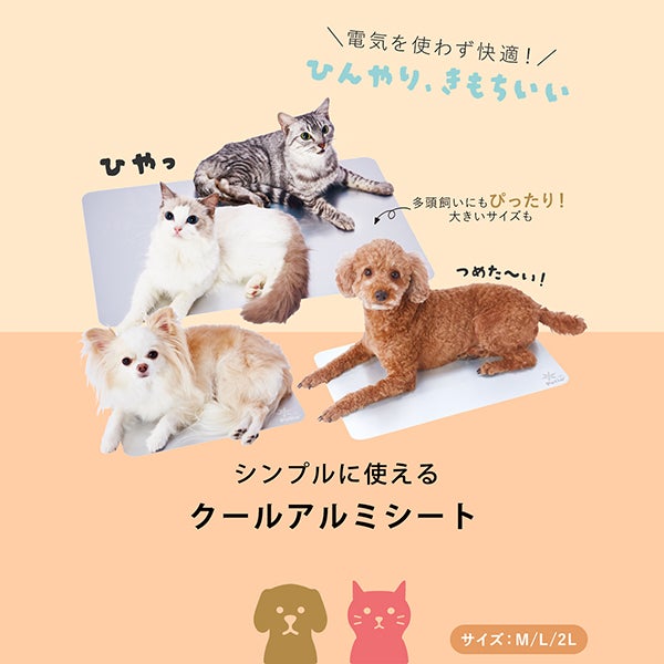 10%OFF！ひんやり特集】犬猫用マット クールアルミシートHNB M【会員様