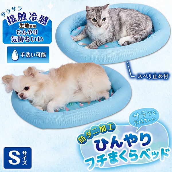 「なっちベット」 20%OFF！ひんやり特集】犬猫用ベッド 防ダニ加工 サラッと気持ちいい