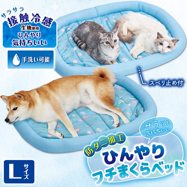 犬猫用ベッド 防ダニ加工 サラッと気持ちいい ひんやりフチまくら