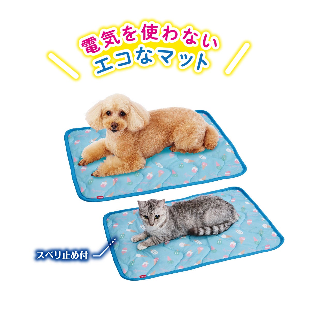 20%OFF！ひんやり特集】犬猫用マット 防ダニ加工 サラッと気持ちいい