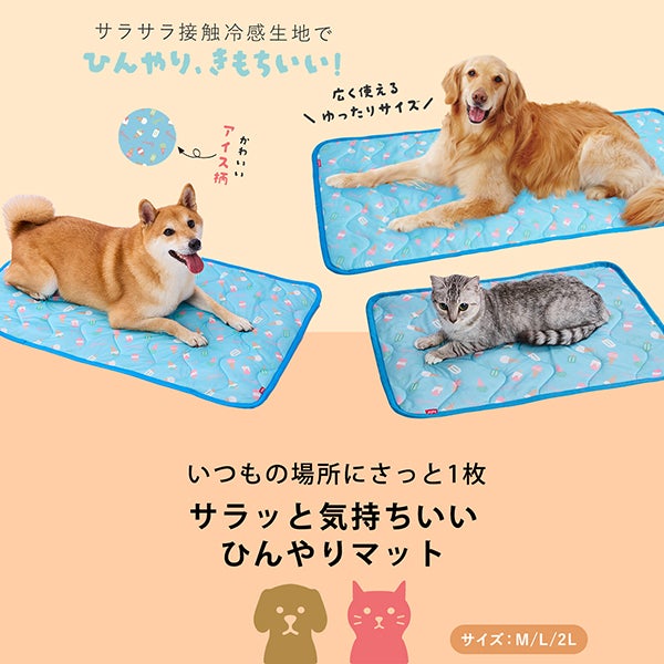 10%OFF!ひんやり特集】犬猫用マット 防ダニ加工 サラッと気持ちいい 10%OFF!ひんやり特集】犬猫用マット 防ダニ加工 サラッと気持ちいい