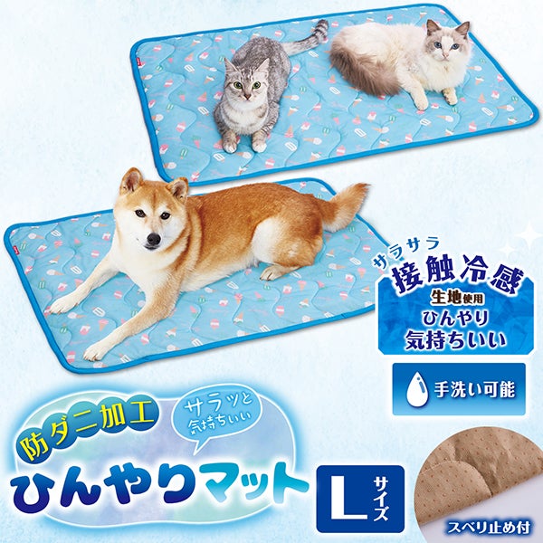 犬猫用マット 防ダニ加工 サラッと気持ちいい ひんやりマットHNB L