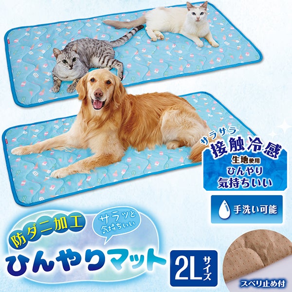 40%OFF！ひんやり特集】犬猫用マット 防ダニ加工 サラッと気持ちいい