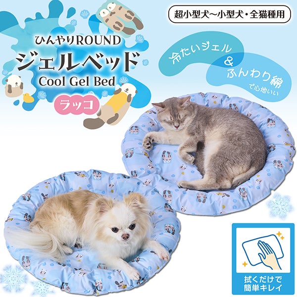 犬猫用ベッド ひんやり ラウンド ジェルベッド ラッコ | ペティオ