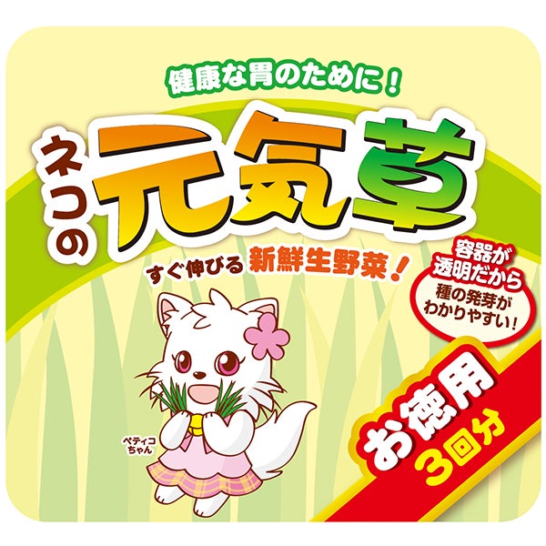 犬猫用 猫の元気草 お徳用3回分 | ペティオ オンライン ショップ本店