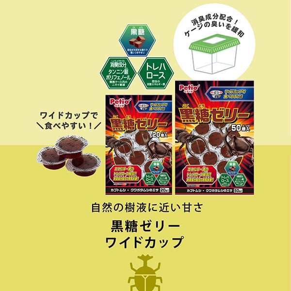 昆虫用 黒糖ゼリー ワイドカップ 50個入 | ペティオ オンライン