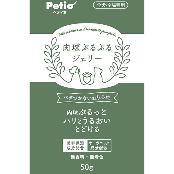 10%OFF！スーパーSALE】犬猫用足裏ケア剤 肉球ぷるぷるジェリー 50g