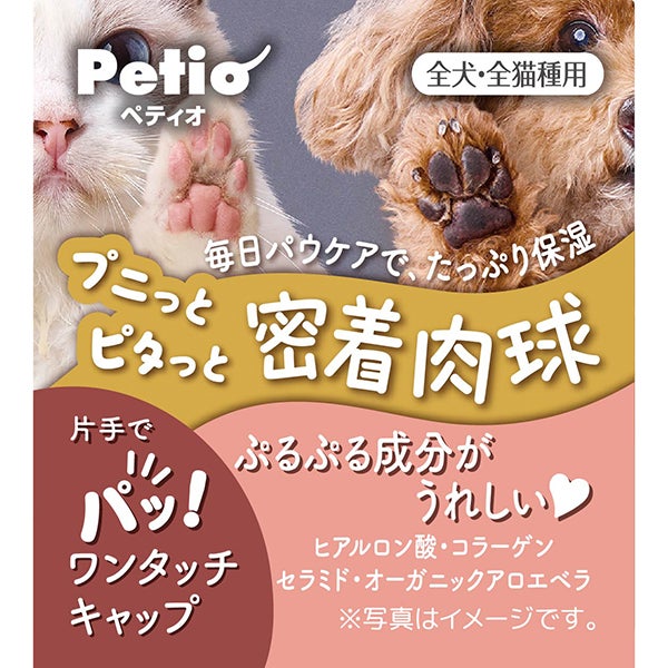 犬猫用足裏ケア剤 肉球ぷるぷるジェリー 50g | ペティオ オンライン