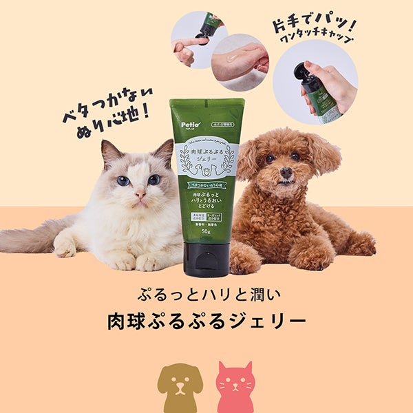 10%OFF！スーパーSALE】犬猫用足裏ケア剤 肉球ぷるぷるジェリー 50g