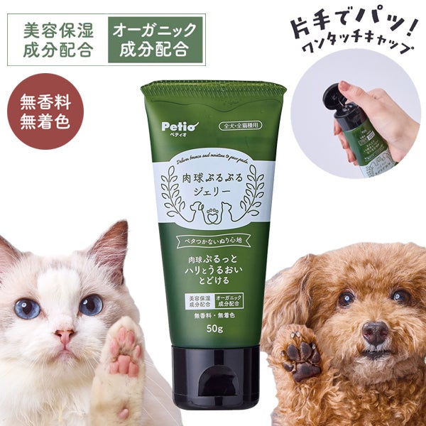 サリーの肉球様用！ 10%OFF！スーパーSALE】犬猫用足裏ケア剤 肉球ぷるぷるジェリー 50g