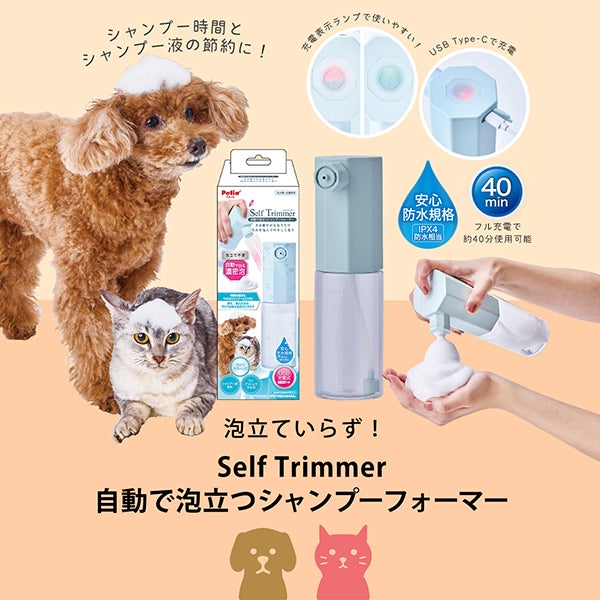 10%OFF！スーパーSALE】Self Trimmer セルフトリマー 自動で泡立つ