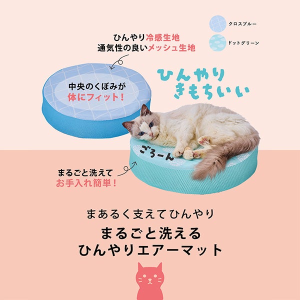 猫用マット まるごと洗えるひんやりエアーマット クロスブルー
