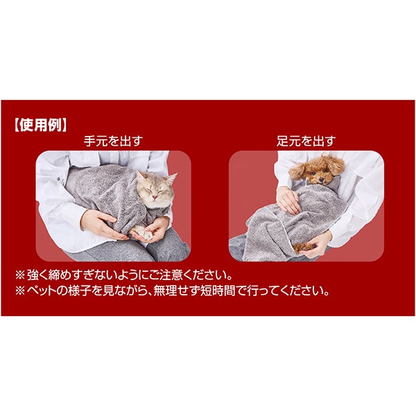 犬猫用 FIXCARE 包んで保定し落ち着かせる マルチサポートクロス