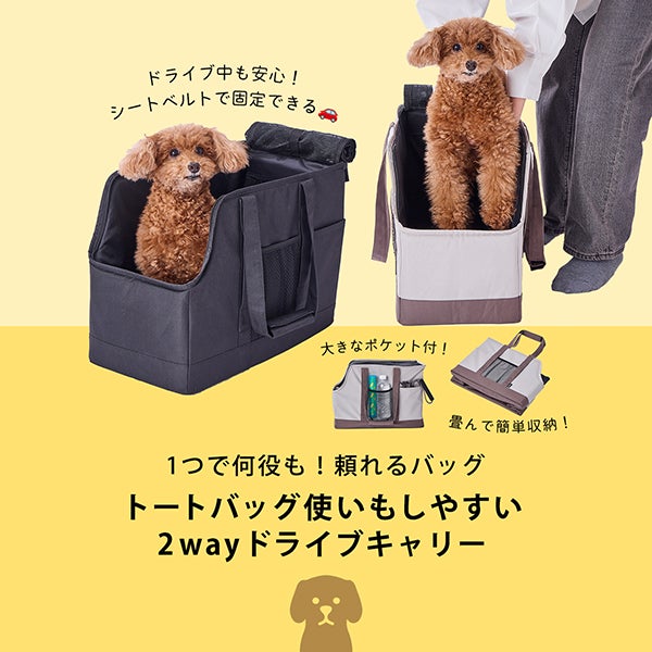 犬用キャリー トートバッグ使いもしやすい 2wayドライブキャリー