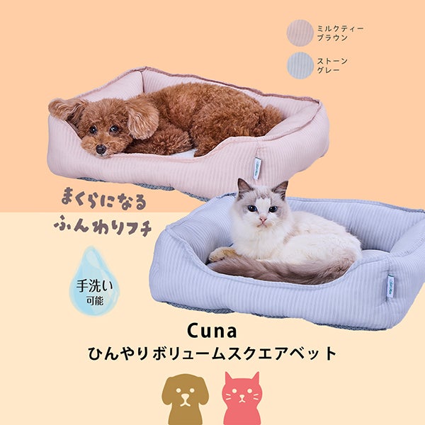 10%OFF！ひんやり特集】Add.Mate アドメイト 犬猫用ベッド Cuna