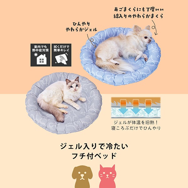 Add.Mate アドメイト 犬猫用ベッド ジェル入りで冷たい フチ付ベッド
