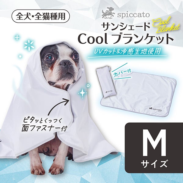 Add.Mate アドメイト 犬猫用ブランケット spiccato サンシェード Cool