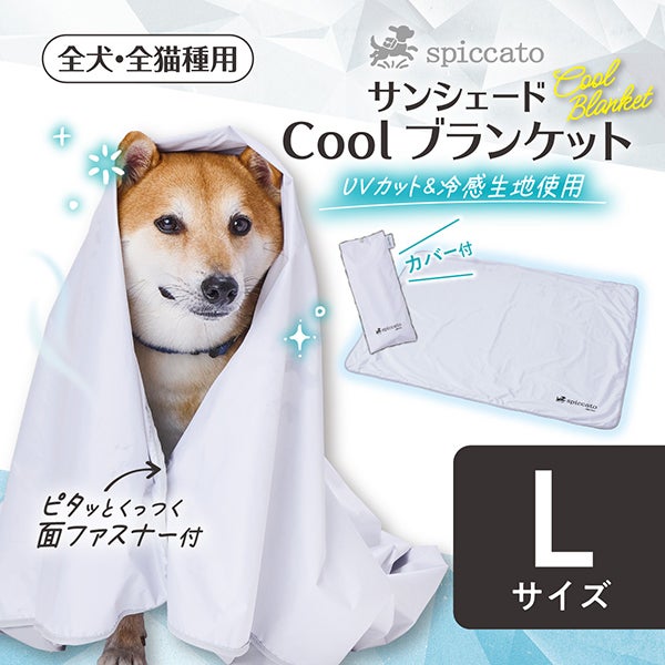 Add.Mate アドメイト 犬猫用ブランケット spiccato サンシェード Cool