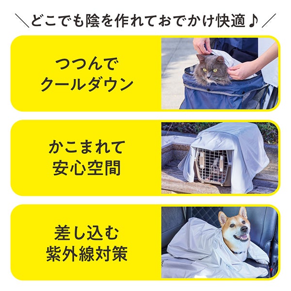 ペット用品 Add.Mate アドメイト 犬猫用ブランケット spiccato サンシェード Cool