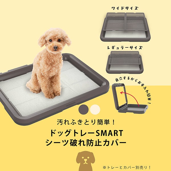 犬用トイレ ドッグトレーSMART専用シーツ破れ防止カバー ライト