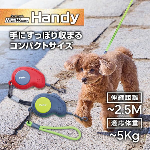 犬用伸縮引ひも リールリード ナイトウォーカー ハンディ レッド