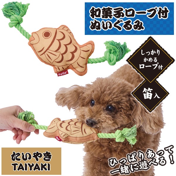 10%OFF！おうち時間特集】犬用おもちゃ 犬雅 和菓子ロープ付ぬいぐるみ