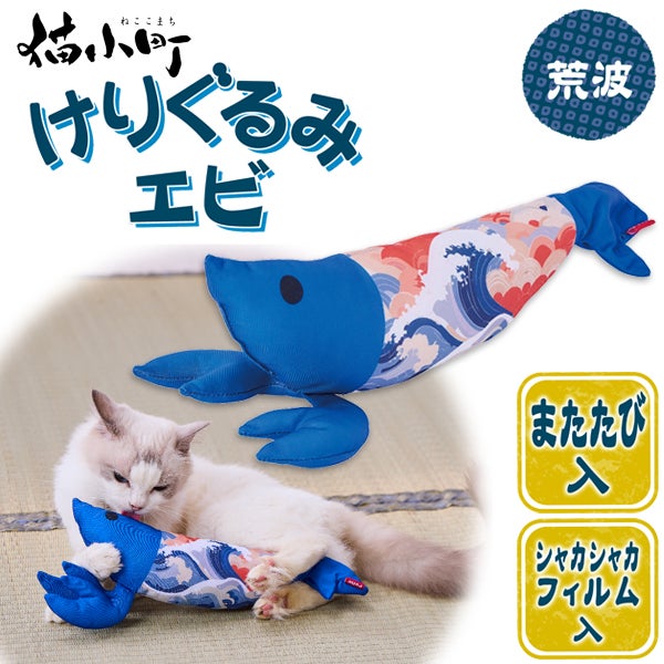 Alps Cru – ※三毛猫様、専用です。 猫用おもちゃ 猫小町 けりぐるみ エビ 荒波 | ペティオ オンライン