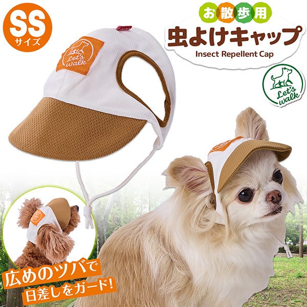 犬用ウェア Let's walk お散歩用 虫よけキャップ SS | ペティオ
