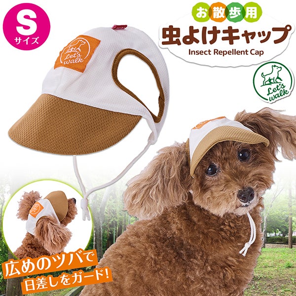 犬用ウェア Let's walk お散歩用 虫よけキャップ S | ペティオ