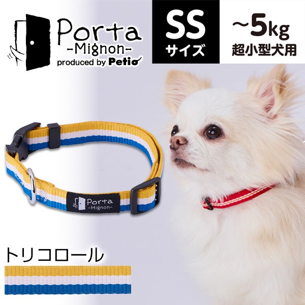 首輪・カラー | ペティオ オンライン ショップ本店