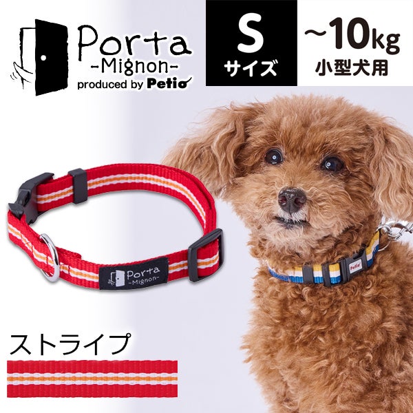 首輪・カラー | ペティオ オンライン ショップ本店