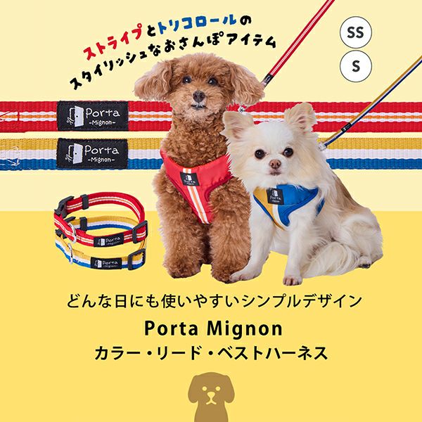 犬用胴輪 Porta Mignon ストライプ ベストハーネス SS | ペティオ