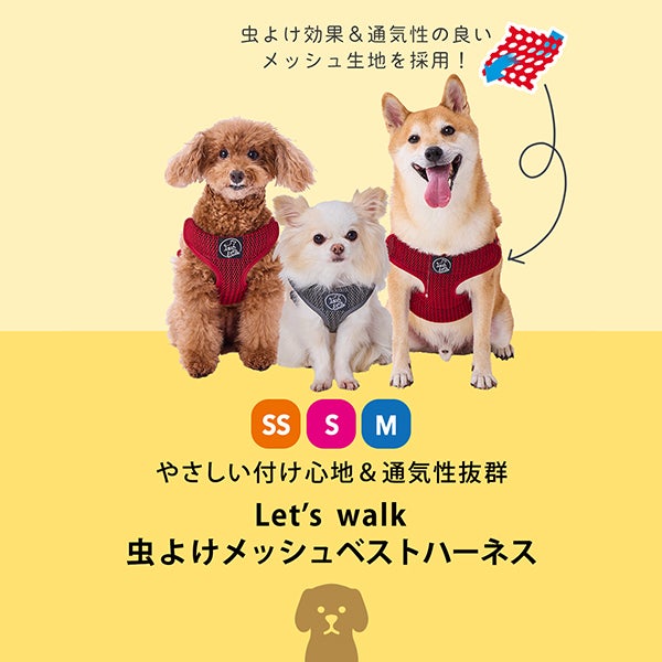 犬用胴輪 Let's walk お散歩用 虫よけメッシュベストハーネス SS