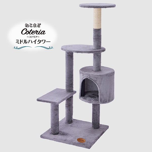 Add.Mate アドメイト 猫用タワー ねこまど コテリア ミドルハイタワー