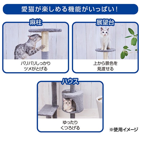 Add.Mate アドメイト 猫用タワー ねこまど コテリア ミドルハイタワー