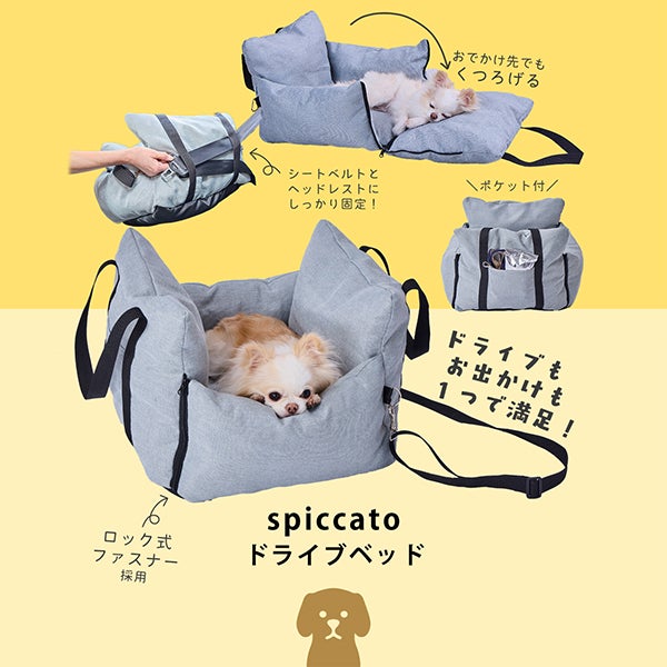 Add.Mate アドメイト 犬用ベッド spiccato ドライブベット | ペティオ